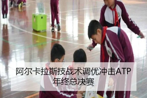 a-er-ka-la-si-ji-zhan-shu-diao-you-chong-ji-nian-zhong-zong-jue-sai-2-931.jpg